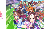 ウマ娘プリティーダービーのゲームプランナー募集条件wwwww