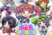 超健全な新作ローグライクアクション『対魔忍GOGO！』詳細発表！異世界転生したら対魔忍だった件ｗｗｗｗｗ