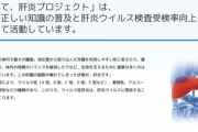 SKE48 「知って、肝炎プロジェクト」スペシャルサポーター就任のおしらせ