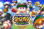 【悲報】栄冠ナインのソシャゲ、明日から始まるのに話題にならない