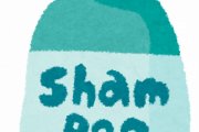 お高いシャンプーっていいの？
