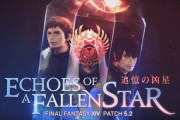 【FF14】ゼノスがアーモロートに！？久しぶりに声が聴けて嬉しいエリディブスさんの意味深な台詞など気になるところが盛り沢山！5.2「追憶の凶星」トレーラー感想まとめ！