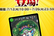 【パズドラ】デュエマコラボのモンスター交換所詳細情報公開！新アシスト「フェアリー・Re：ライフ【DM】カード」登場！