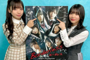 諸事情により収録配信！櫻坂46森田ひかる、日向坂46齊藤京子とドラマ「ボーダレス」第9話出演者鑑賞会に出演