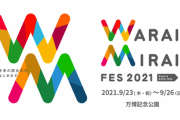 【NMB48】9月開催「Warai Mirai Fes 2021」に出演決定！