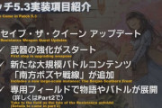 【FF14】セイブ・ザ・クイーン第2弾では100人以上が突入して戦うエウレカ的なフィールドが実装されレベルに近い概念もある！？気になる武器強化方法は2ルートを用意！