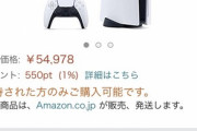 【速報】amazonさん、ようやくPS5の転売対策に乗り出すｗｗｗｗｗｗｗｗｗｗｗｗｗ