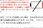 【超画像】ワイのiPhone、ウィルスによって破壊される?