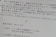 【画像】ノーベル物理学賞受賞の紙届いたｗｗｗｗｗｗｗｗｗｗｗｗｗｗｗｗｗｗｗｗｗｗｗｗｗｗｗｗｗｗ