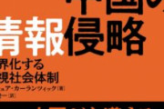 【サイバー戦争】米軍基地にウイルス、中国の工作と推定。マイクロソフトが発見、除去進める