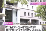 スプラトゥーンで連敗、ブチギレて任天堂に殺害予告した公務員（27）に懲役1年求刑