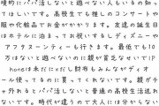 【絶望】高校生「P活するなって言うけど月10万ないと普通の高校生活送れないです。」