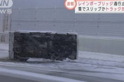 【雪】レインボーブリッジ封鎖