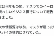 イーロン・マスクさん、テスラの欠陥を指摘しまくった記者をBANしてしまう