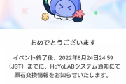 【原神】もうやってるとは思うけど…… 3曲聞いて原石受け取るの忘れずにな