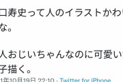 漫画家・江口寿史(65歳)、必死にエゴサして10代女子の独り言に対して説教を始める #悲惨 |  1981年のストップひばりくんは、性的マイノリティに対する