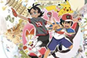 【悲報】ポケモンのサトシさん、ガチでポケモンマスターになって主人公降板しそう