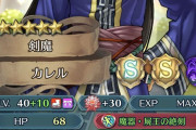 【FEH】剣聖カレル、バレてきたな