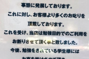 【画像】カフェ「店内で勉強はやめてください」→学生さん、勉強する場所を奪われ号泣・・・