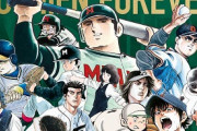 バスケ漫画の最高傑作←ある　サッカー漫画の最高傑作←ある　野球漫画←これ