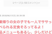 【朗報】ガルちゃん定食屋、ついにオープンするｗｗｗｗｗｗｗｗｗｗｗｗｗｗｗ
