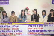【乃木坂46】アンダーライブのTDCホールの日程っていつだっけ？