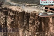 【※YouTube動画】断崖絶壁の観光地、ちょっと人がぶつかっただけで落ちて死ぬ。このように→