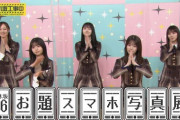 【乃木坂46】ゆるい企画 実況『絶賛引き伸ばし中。』日村3千枚×秋元6万枚×岩本10万枚【乃木坂工事中】