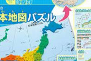 【悲報】女さん、ガチでとんでもない日本地図を作ってしまう　