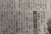【祝報】中日・立浪監督、解任無し　オーナー「まだ１００試合ある」