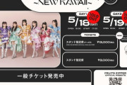 【朗報】FRUITS ZIPPERさん、武道館公演2DAYSのチケット（24000枚）が完売してしまうｗwｗｗｗ
