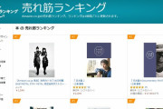 「別冊カドカワ総力特集BABYMETAL」がAmazon売れ筋ランキングで1位獲得!!