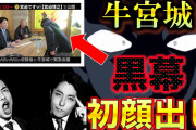ヒカル、牛宮城の黒幕・若林にブチ切れ「牛宮城の肉は牛牛より上と言ったのにゴミを出された。あいつとはやれない」