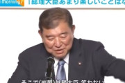 【動画】石破氏「もう(総理大臣の)仕事の話はやめましょう…疲れますから…」「はい、そこで外務大臣笑わない(笑)」
