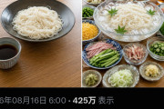 女の考える素麺と男が考える素麺が違い過ぎて炎上wwwwwwwwwwwwwwwwwwww