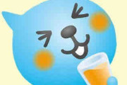 子供だって、うまいんだもん…飲んだらこう言っちゃうよ