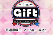 櫻坂46田村保乃、1/4放送のイオン銀行スポンサー番組「The Gift」出演へ。お世話になっている菅井友香に贈り物