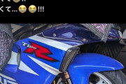 【悲報】コスプレイヤーさん、盗んだバイクをXで自慢してしまい本日無事逮捕される