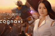 長澤まさみがガンダムのキャラに！？ 「コグナビ」新CMで「機動戦士ガンダム」と共演