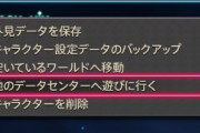 【FF14】DCトラベルのすぐ下に「キャラクター削除」コマンドがあるのは怖いという意見。確認メッセージや30秒のカウントがあるから即削除ではないけど不安なのはわかる？