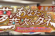 【モバマス】友星公演「夢とあなたと芽吹くタネ」【喜多日菜子/辻野あかり】月末ツアー告知
