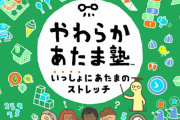 【初週売り上げ】『やわらかあたま塾』3.6万本、『ディズニー マジックキャッスル』1.3万本　今週のランキングもスイッチ無双！