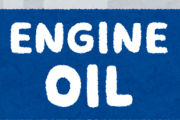 【衝撃】車のエンジンオイル、実は交換不要だった？！？！？！？