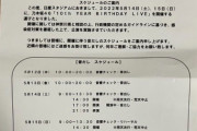 日産スタジアム 近隣の皆様へ「乃木坂46」コンサート開催のお知らせ