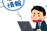 山形の小学校が生徒の成績や家庭環境の情報を全保護者に誤送信！これ地域の家同士の関係もやばくならんか？