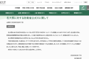 【自衛隊差別】名古屋大学「学生には何ら非はなく、混乱招いた責任は大学にある」←そんなこと分かっている上、中止の原因である教職員組合に言及すらせず