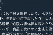 大人「命の大切さを学校で習わなかったの？」ぼく「………………」