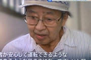 池袋暴走運転の飯塚幸三さん、「パーキンソン症候群」に罹患していた疑い