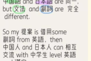 【衝撃】日中共通言語「偽中国語2.0」が発明されるｗｗｗｗｗ