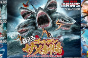 GWはやっぱりサメ！　BS12が「ダブルヘッド・ジョーズ」「シャークトパスVSプテラクーダ」などサメ映画6作品を放送